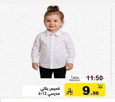 قميص بناتي مدرسي 6-12
