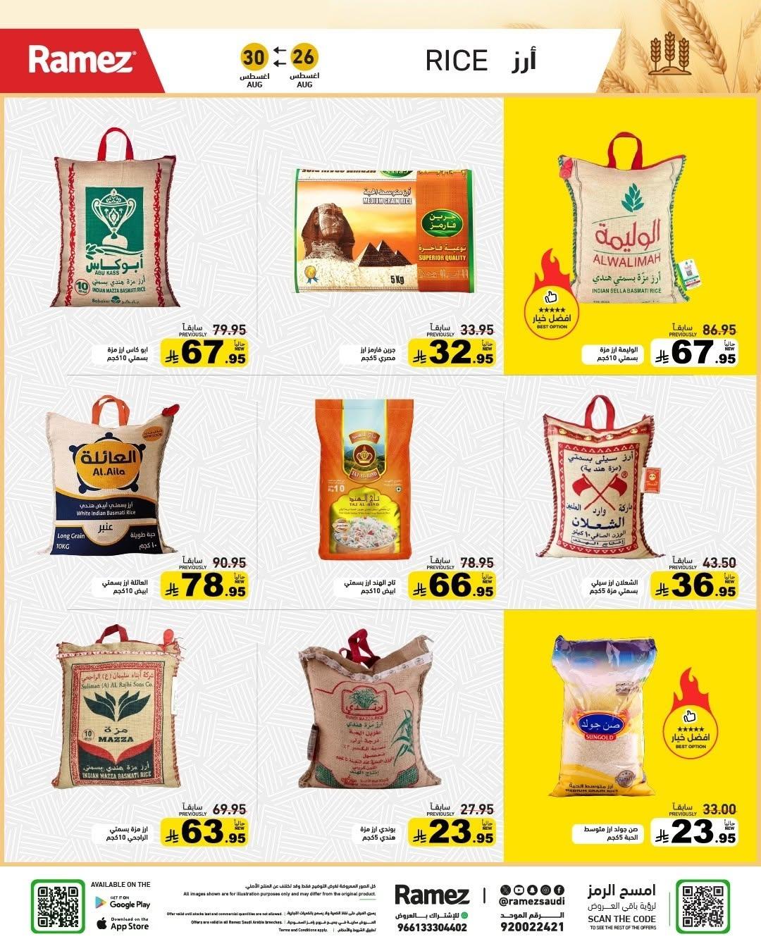 عروض أسواق رامز صفحة 2