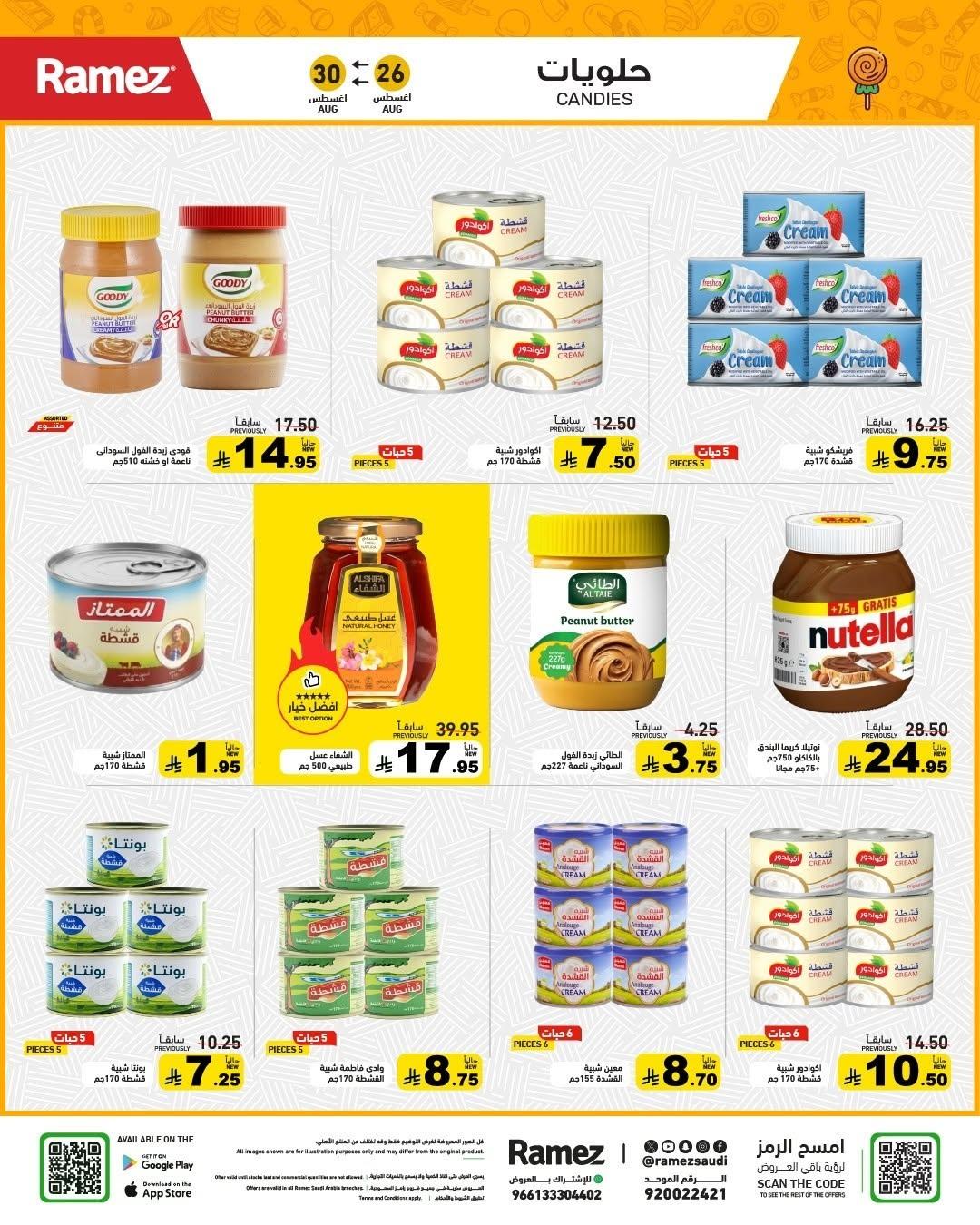 عروض أسواق رامز صفحة 20
