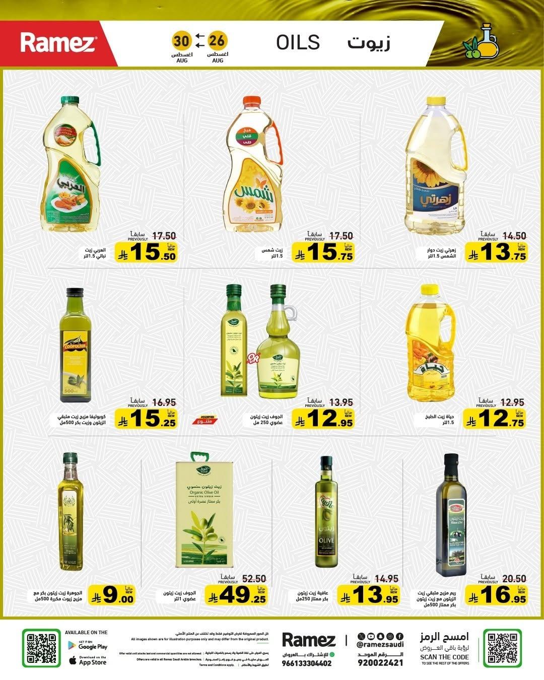عروض أسواق رامز صفحة 3