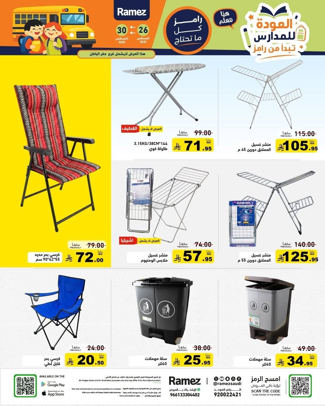 عروض أسواق رامز صفحة 35