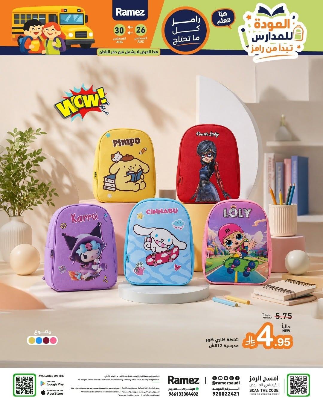 عروض أسواق رامز صفحة 43
