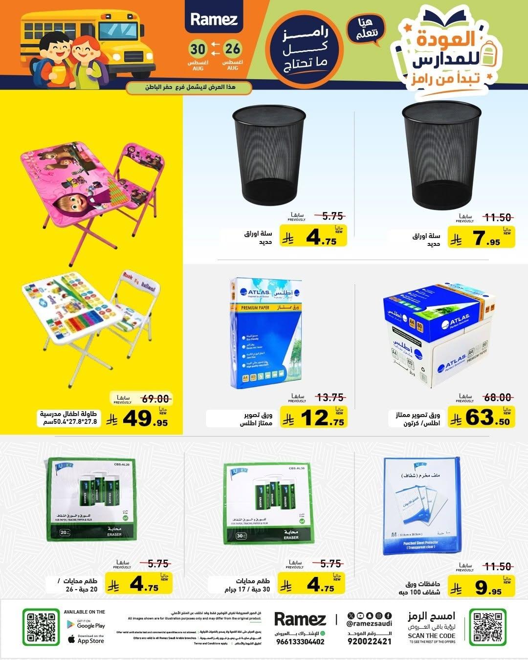 عروض أسواق رامز صفحة 49