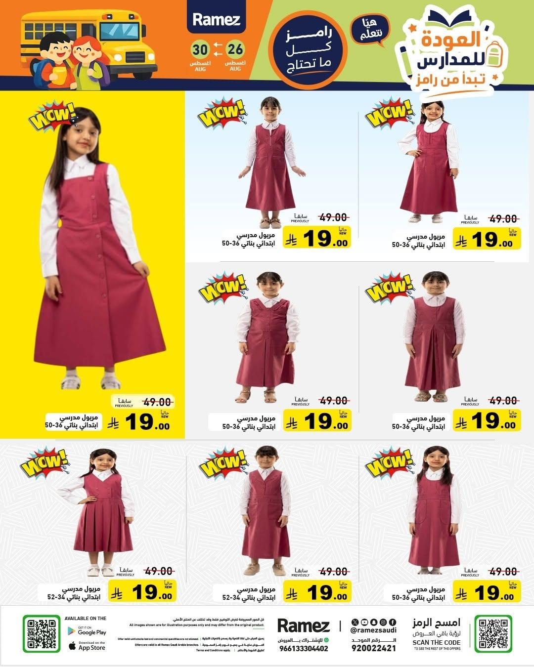 عروض أسواق رامز صفحة 55