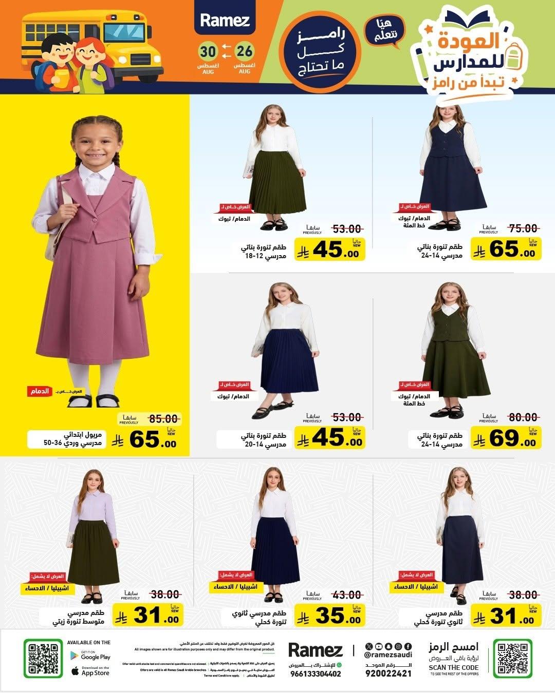 عروض أسواق رامز صفحة 56