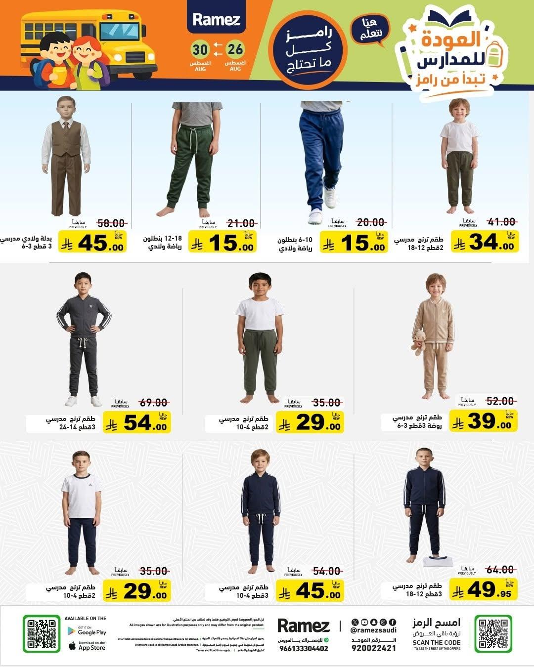 عروض أسواق رامز صفحة 57
