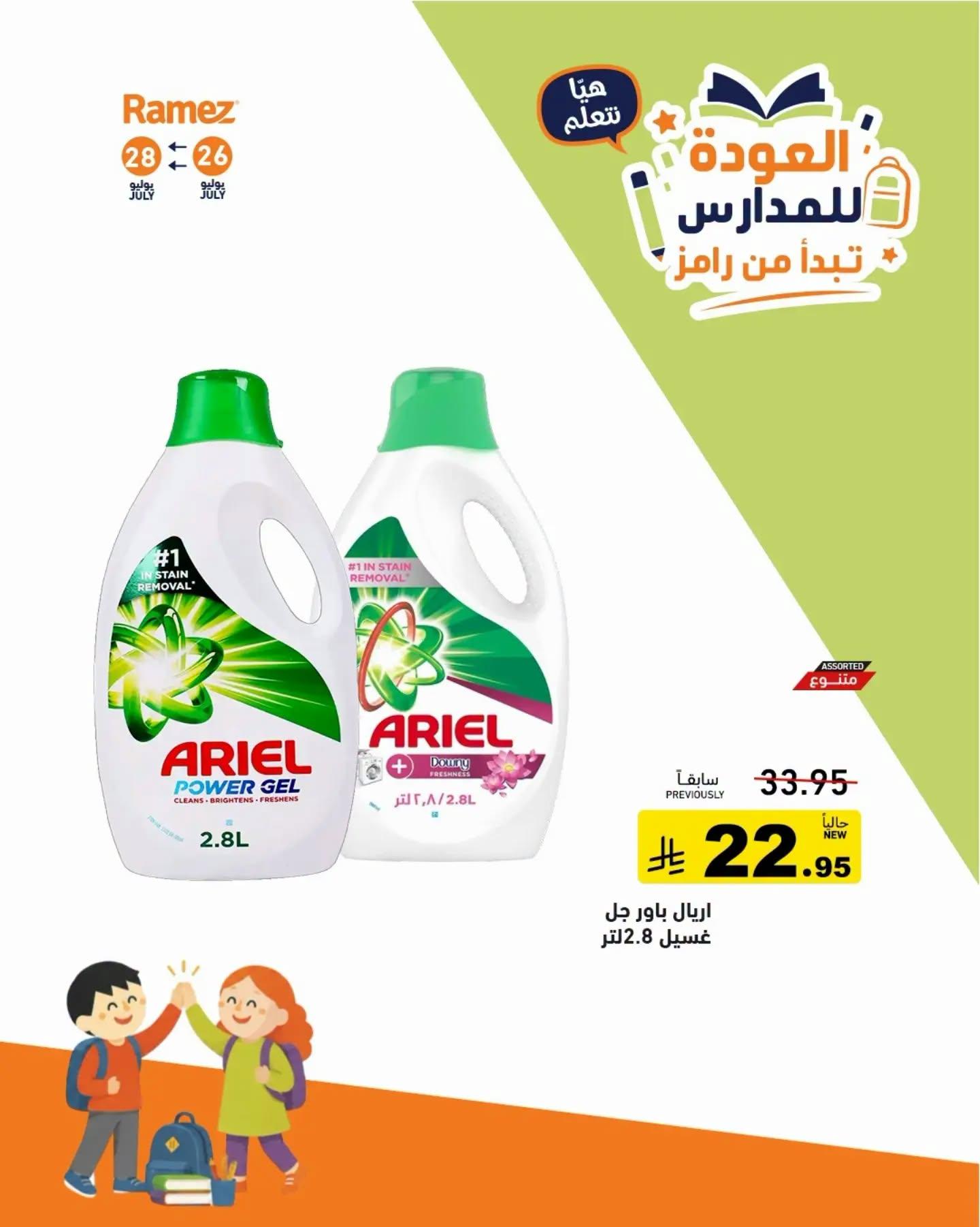عروض أسواق رامز صفحة 11