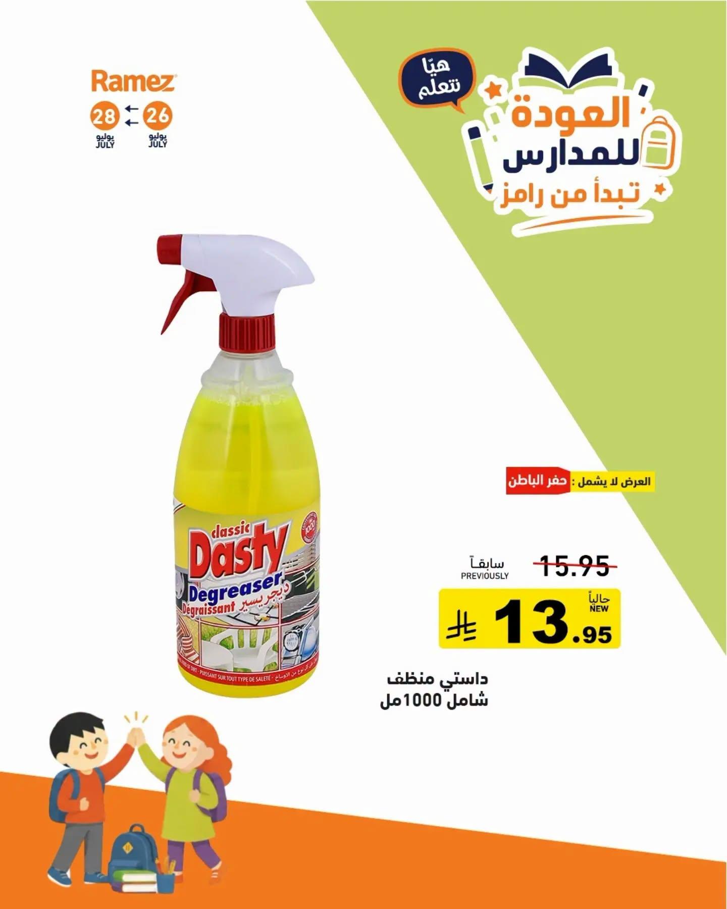 عروض أسواق رامز صفحة 16
