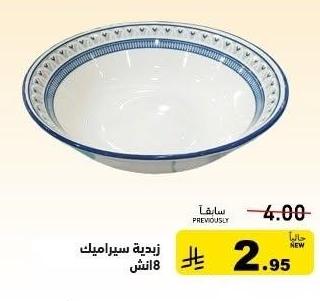 زججة سيراميك 8 أنش