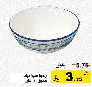 زججة سيراميك عميق 7 أنش