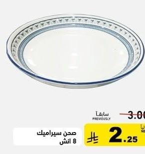 صين سيراميك 8 انش