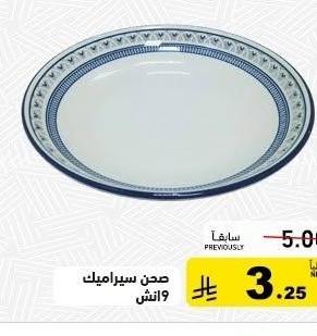 صين سيراميك 9 انش