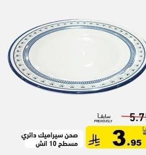 صين سيراميك دائري مسطح 10 انش