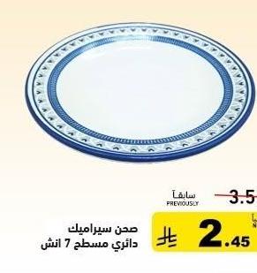صين سيراميك دائري مسطح 7 انش