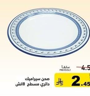 صين سيراميك دائري مسطح 8 انش