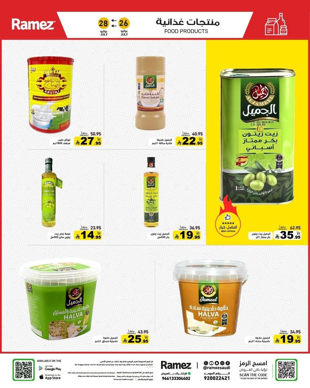 عروض أسواق رامز صفحة 10