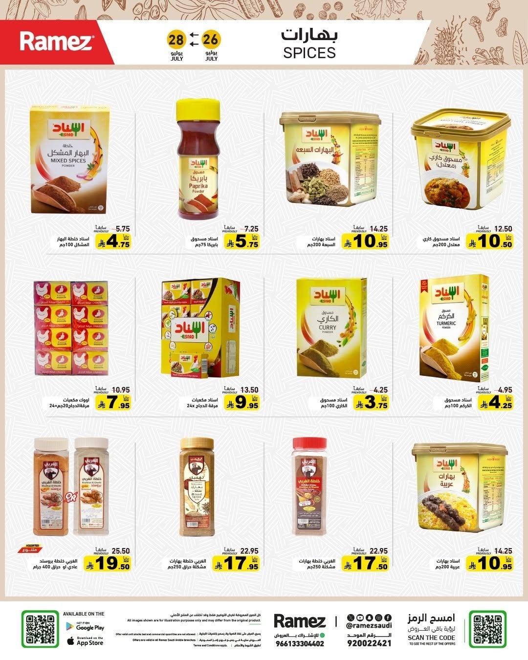 عروض أسواق رامز صفحة 15