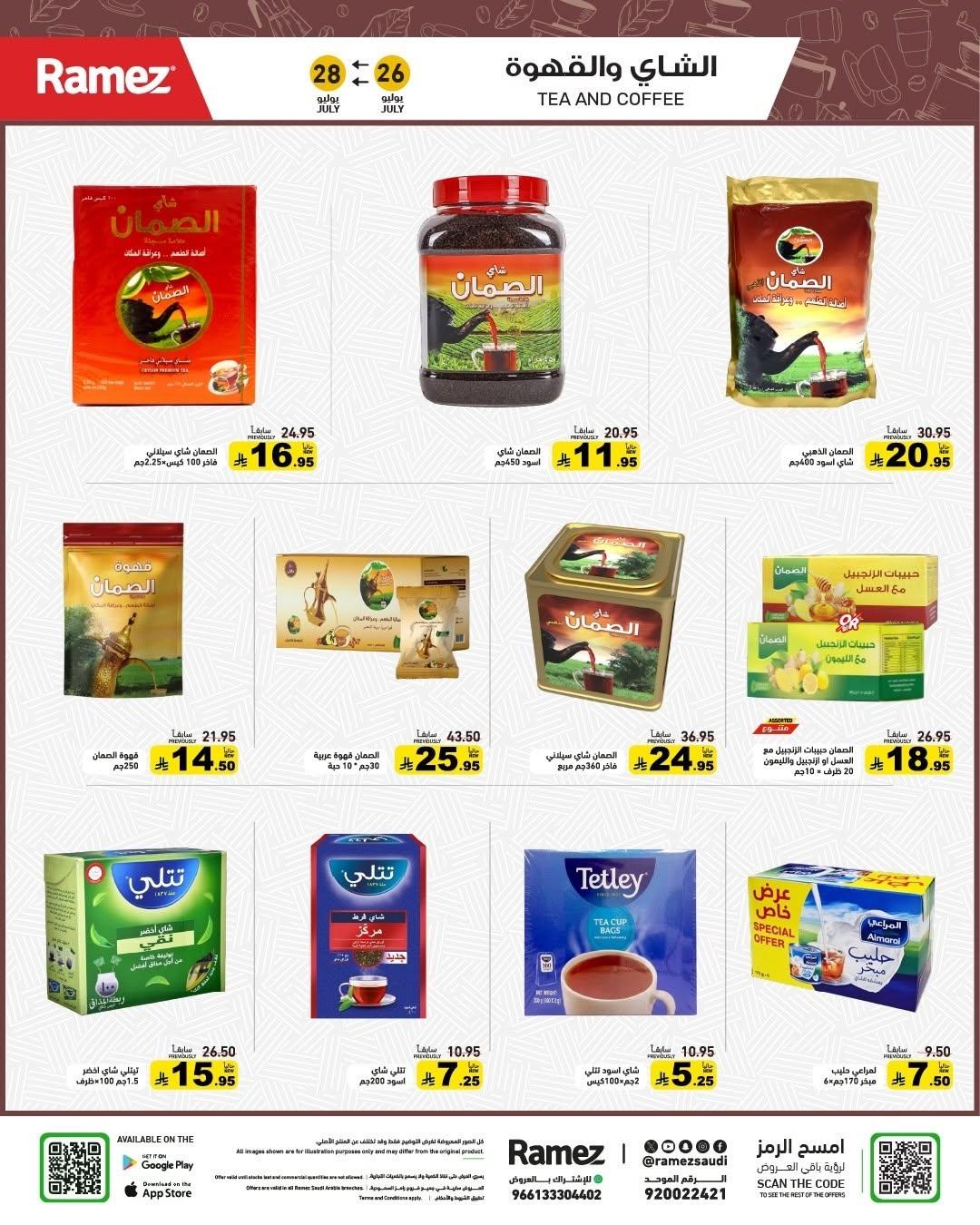 عروض أسواق رامز صفحة 17