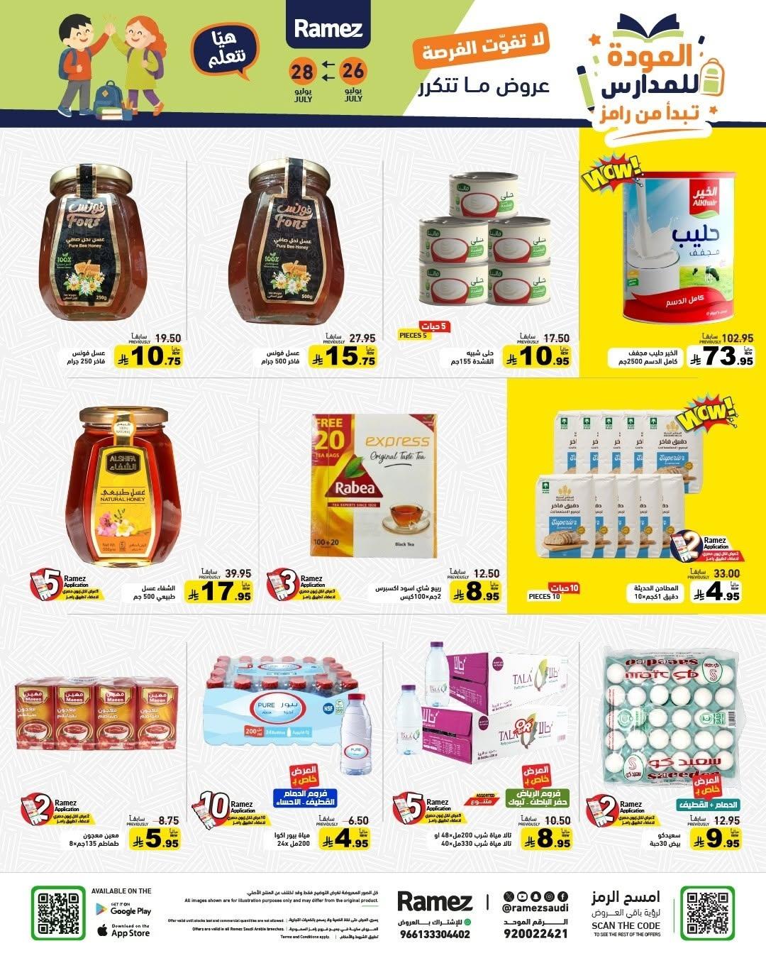 عروض أسواق رامز صفحة 2