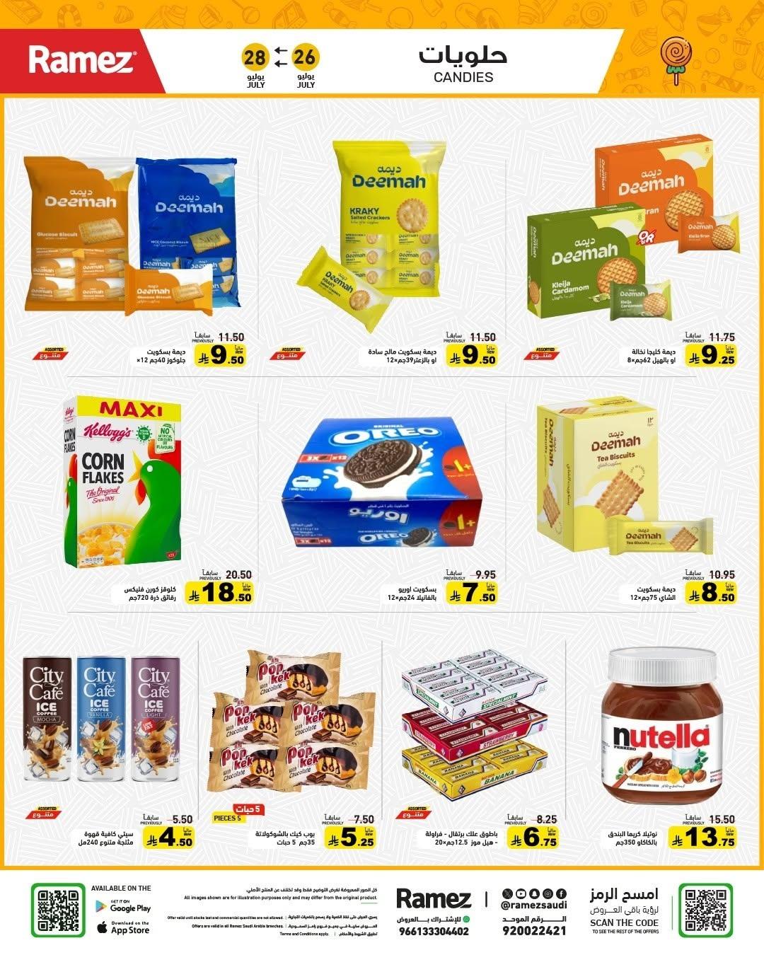 عروض أسواق رامز صفحة 21