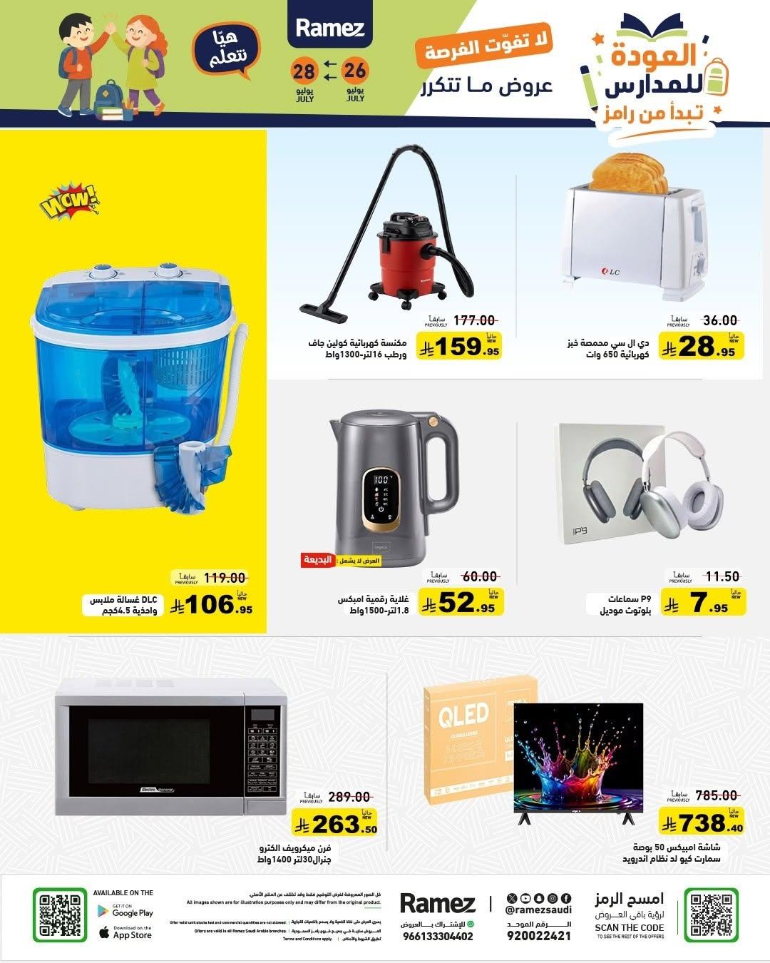 عروض أسواق رامز صفحة 30