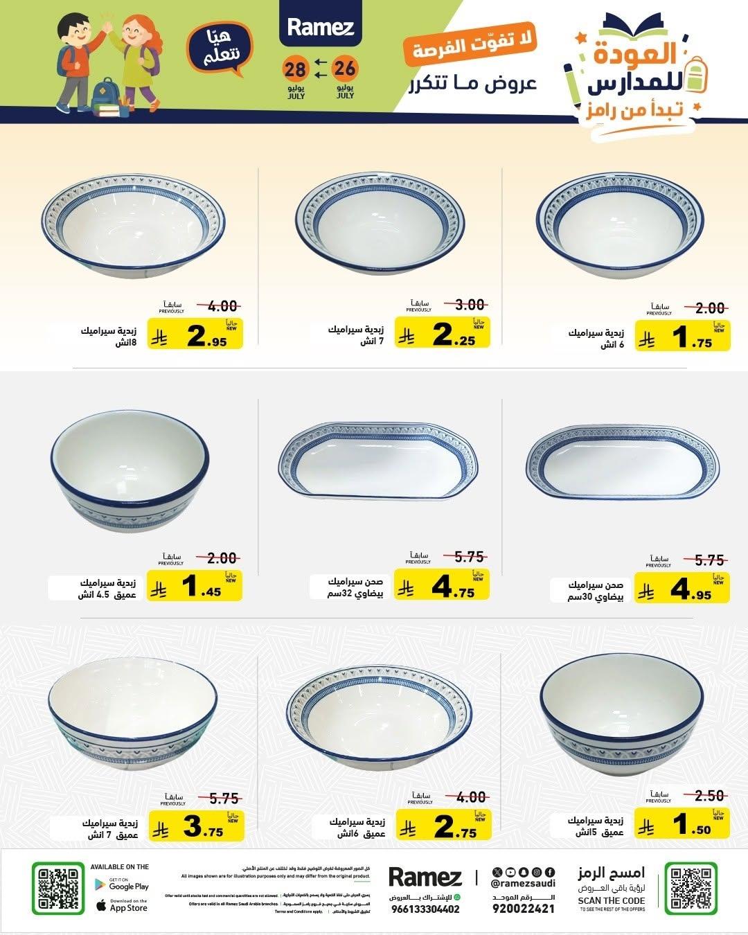 عروض أسواق رامز صفحة 37