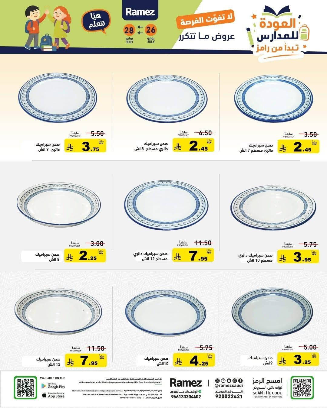 عروض أسواق رامز صفحة 38