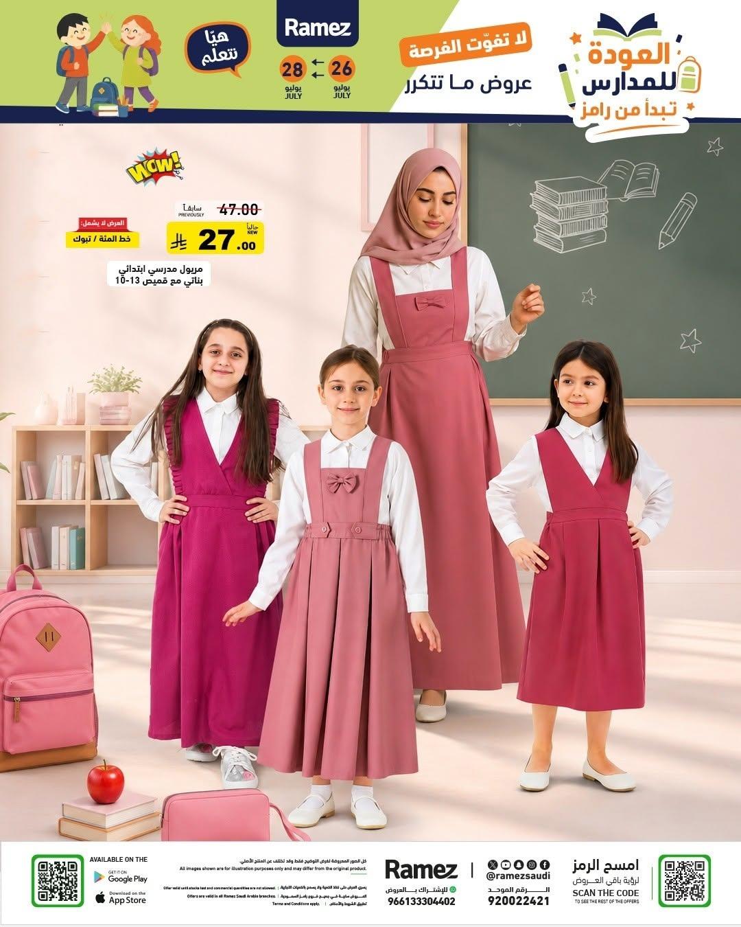 عروض أسواق رامز صفحة 52