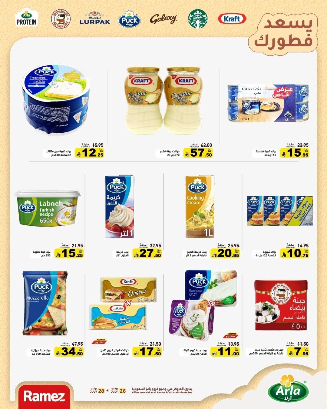عروض أسواق رامز صفحة 8