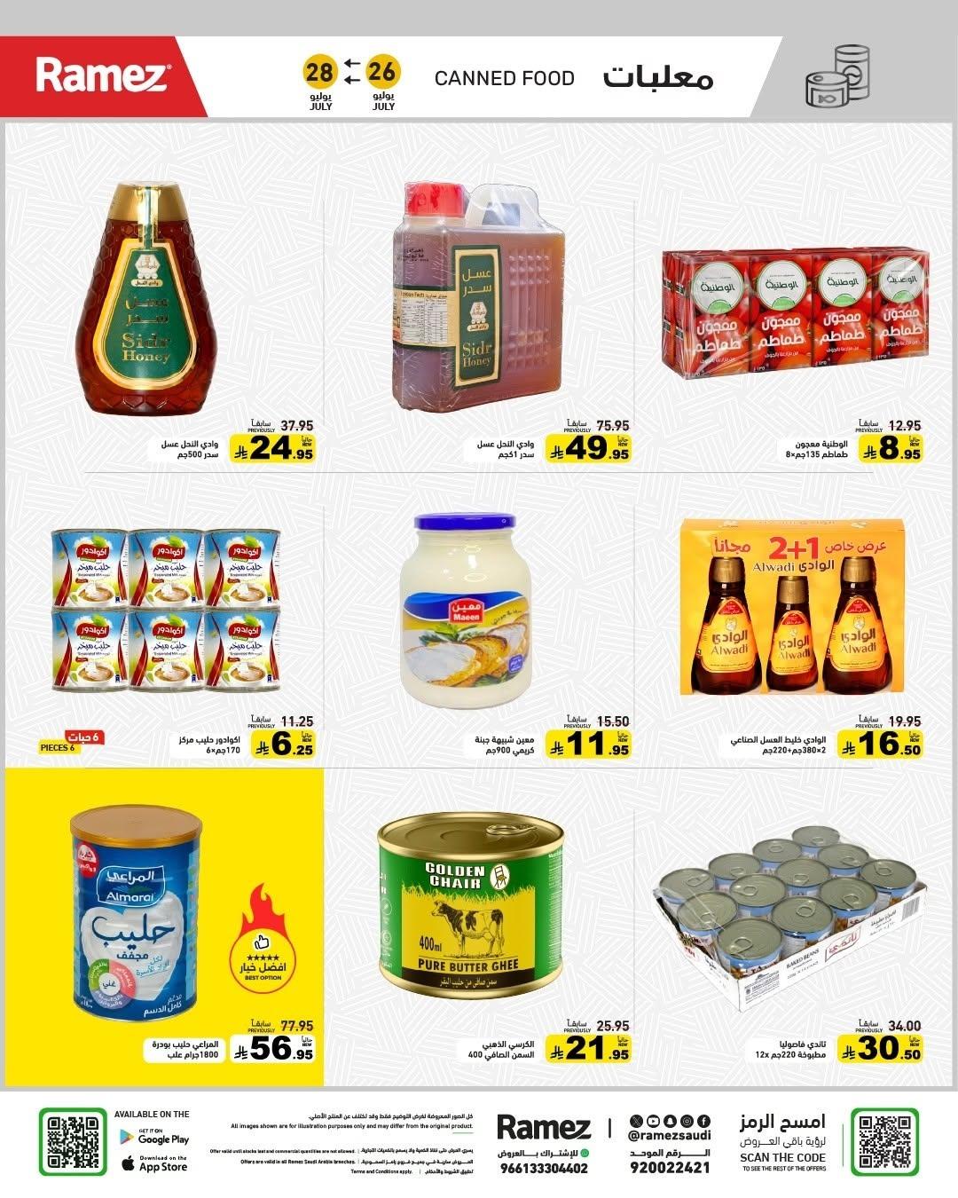 عروض أسواق رامز صفحة 9