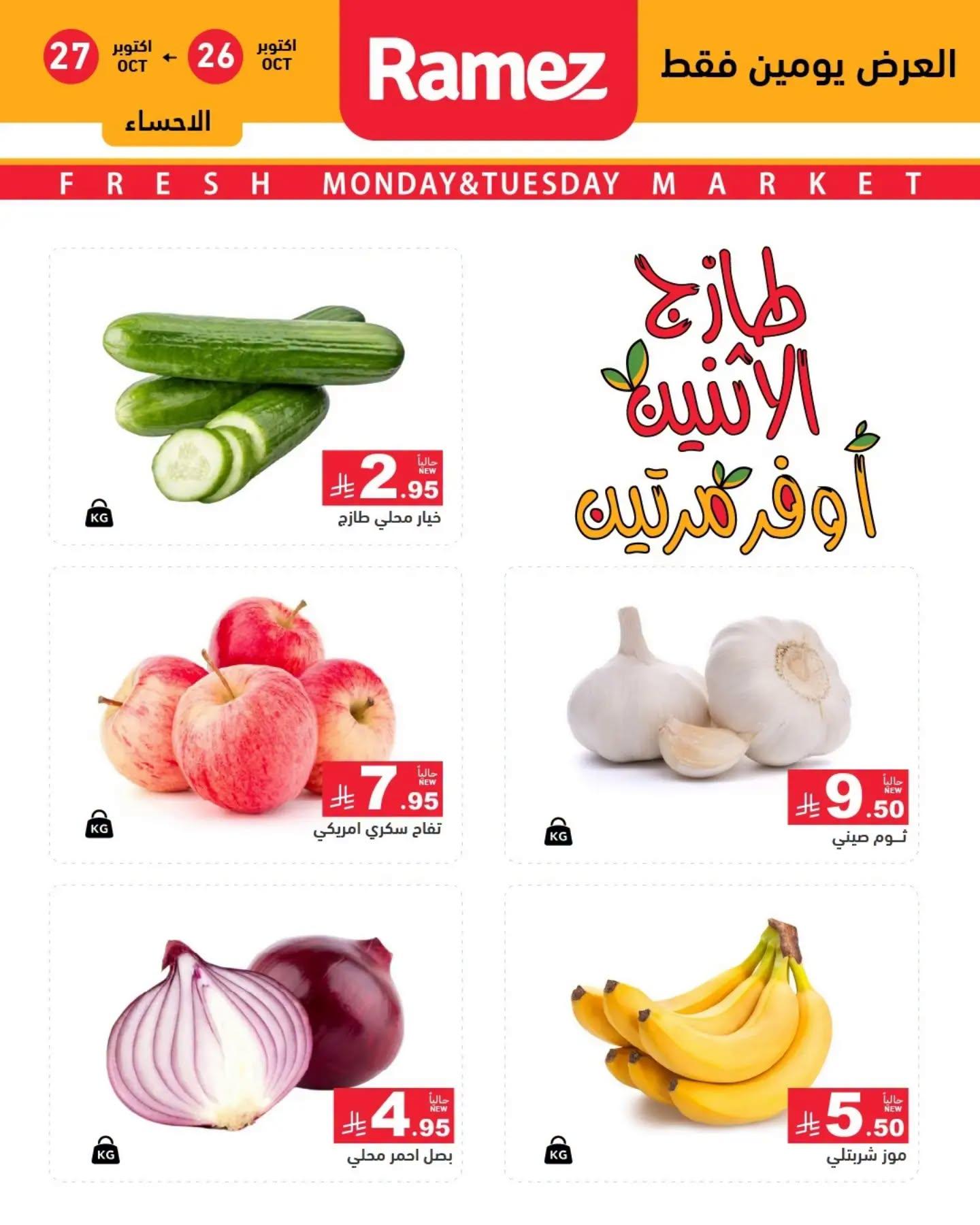 عروض أسواق رامز صفحة 10