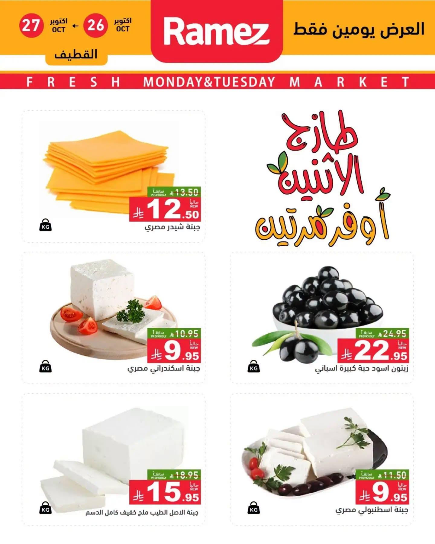 عروض أسواق رامز صفحة 2
