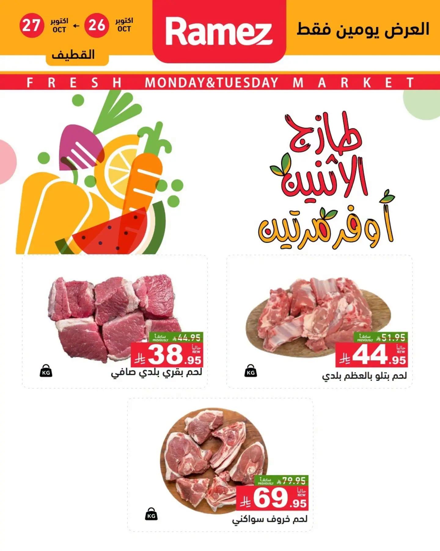 عروض أسواق رامز صفحة 3