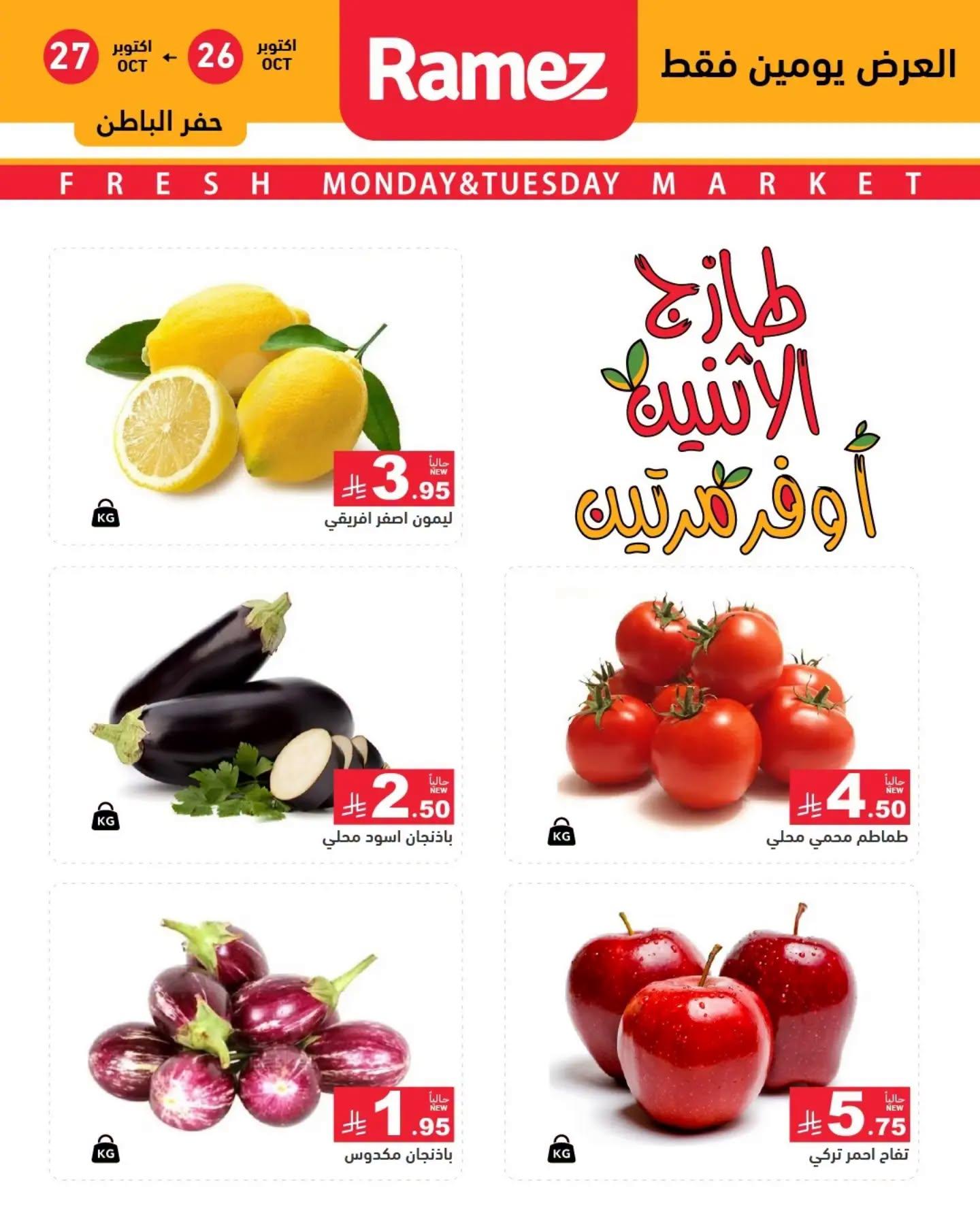 عروض أسواق رامز صفحة 7