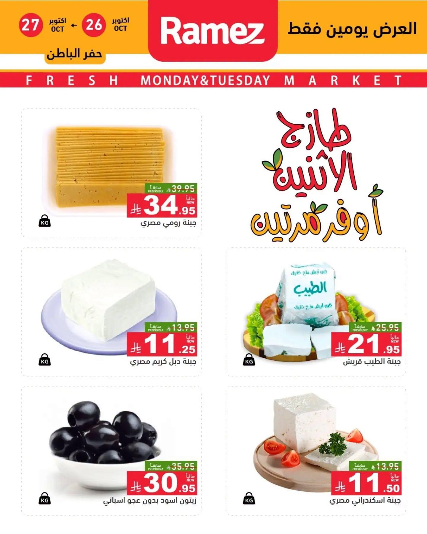 عروض أسواق رامز صفحة 8