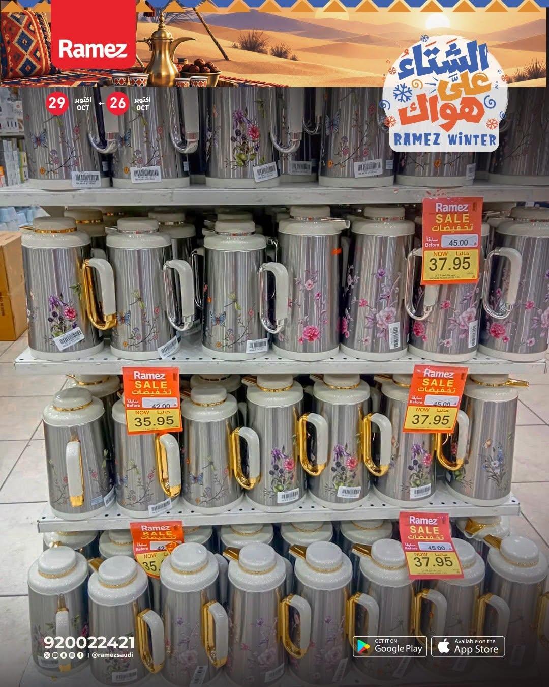 عروض أسواق رامز صفحة 2