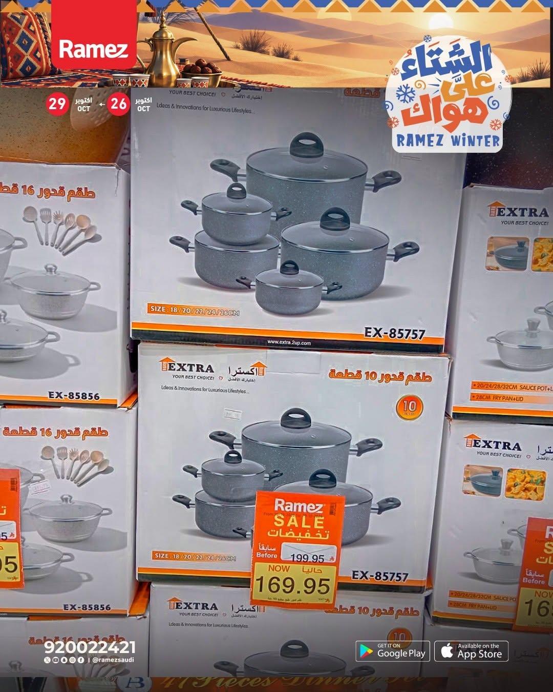 عروض أسواق رامز صفحة 4