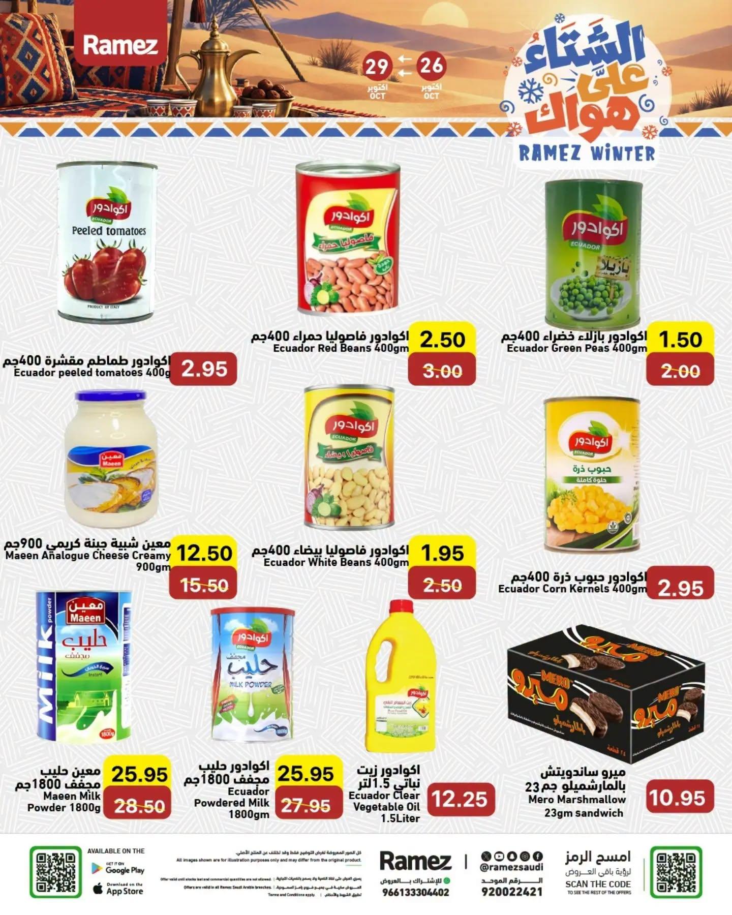 عروض أسواق رامز صفحة 9