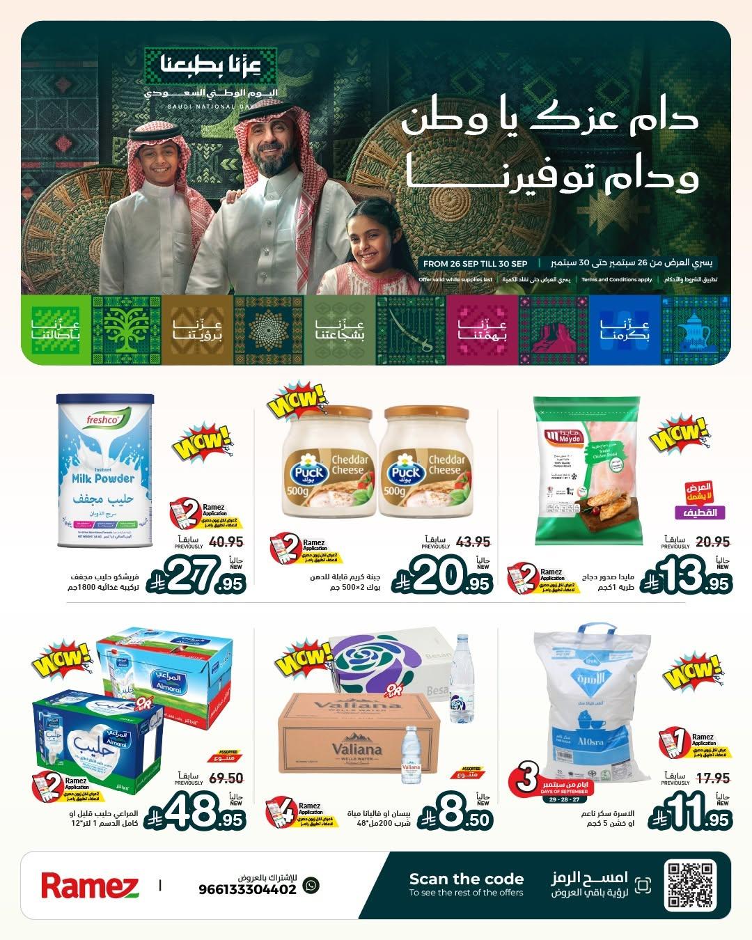 عروض أسواق رامز صفحة 2