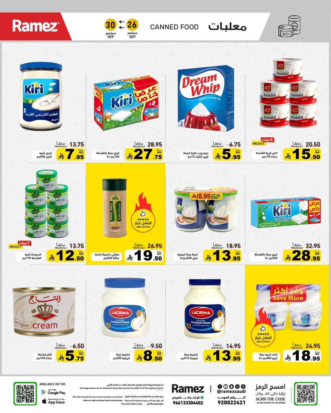 عروض أسواق رامز صفحة 20