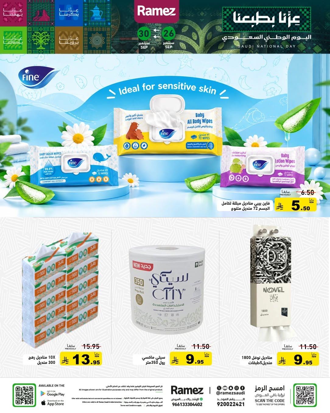 عروض أسواق رامز صفحة 29