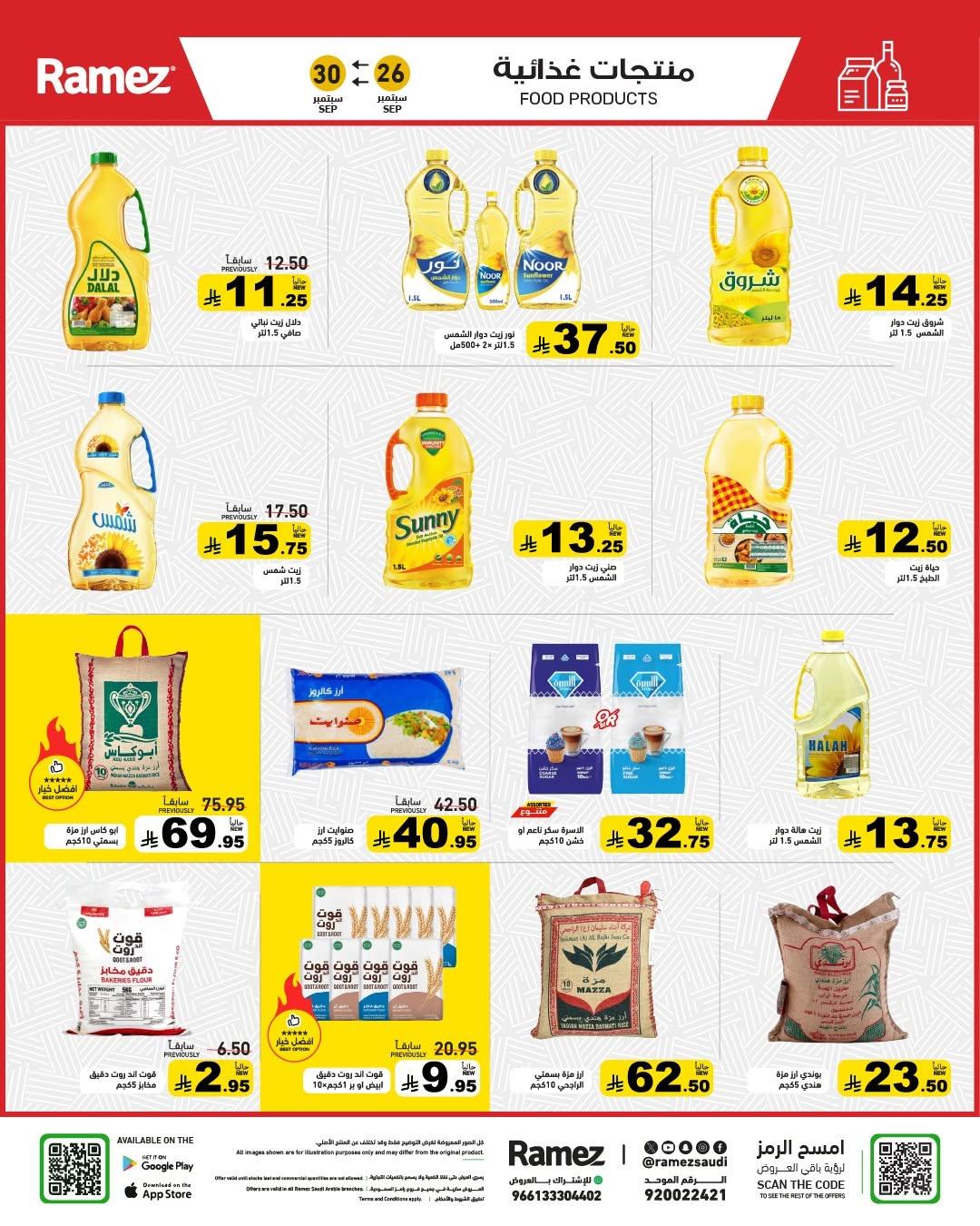 عروض أسواق رامز صفحة 3