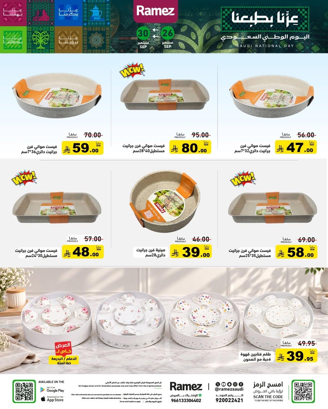 عروض أسواق رامز صفحة 38