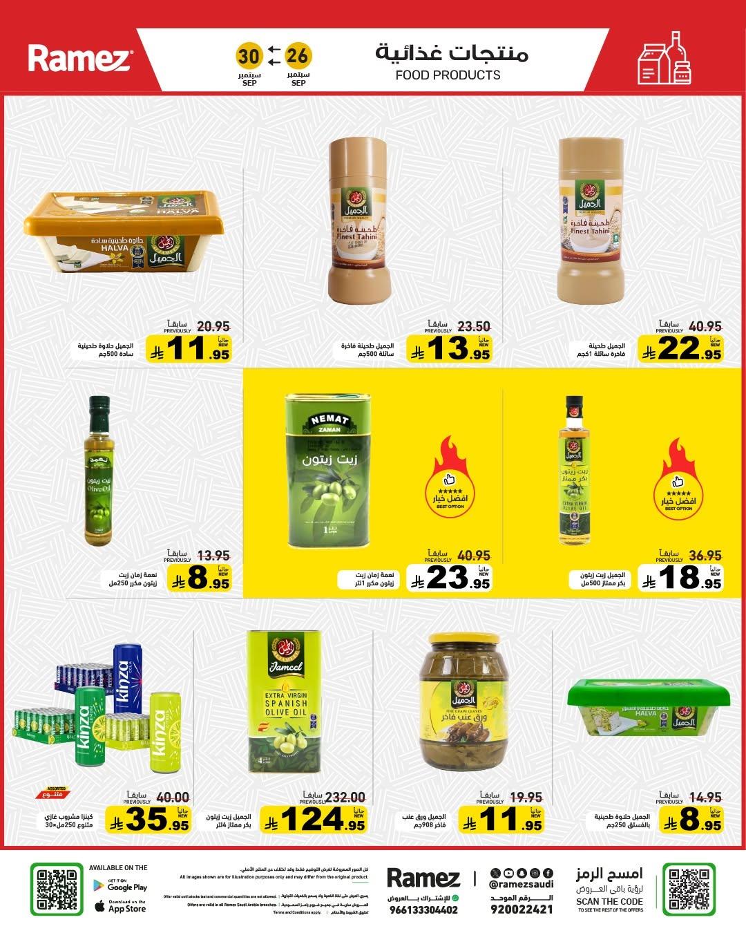 عروض أسواق رامز صفحة 4