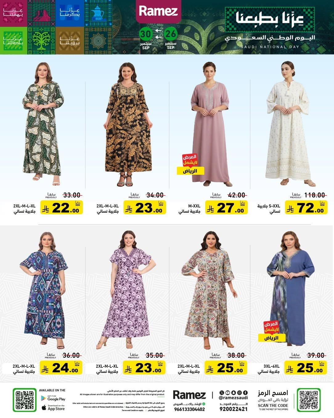 عروض أسواق رامز صفحة 51
