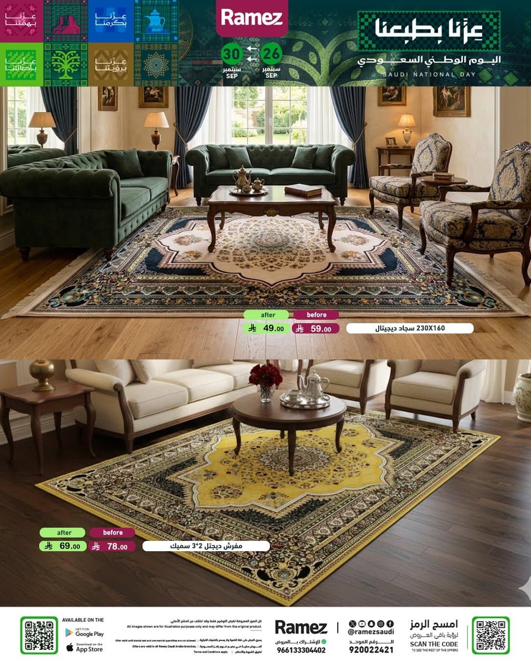عروض أسواق رامز صفحة 55