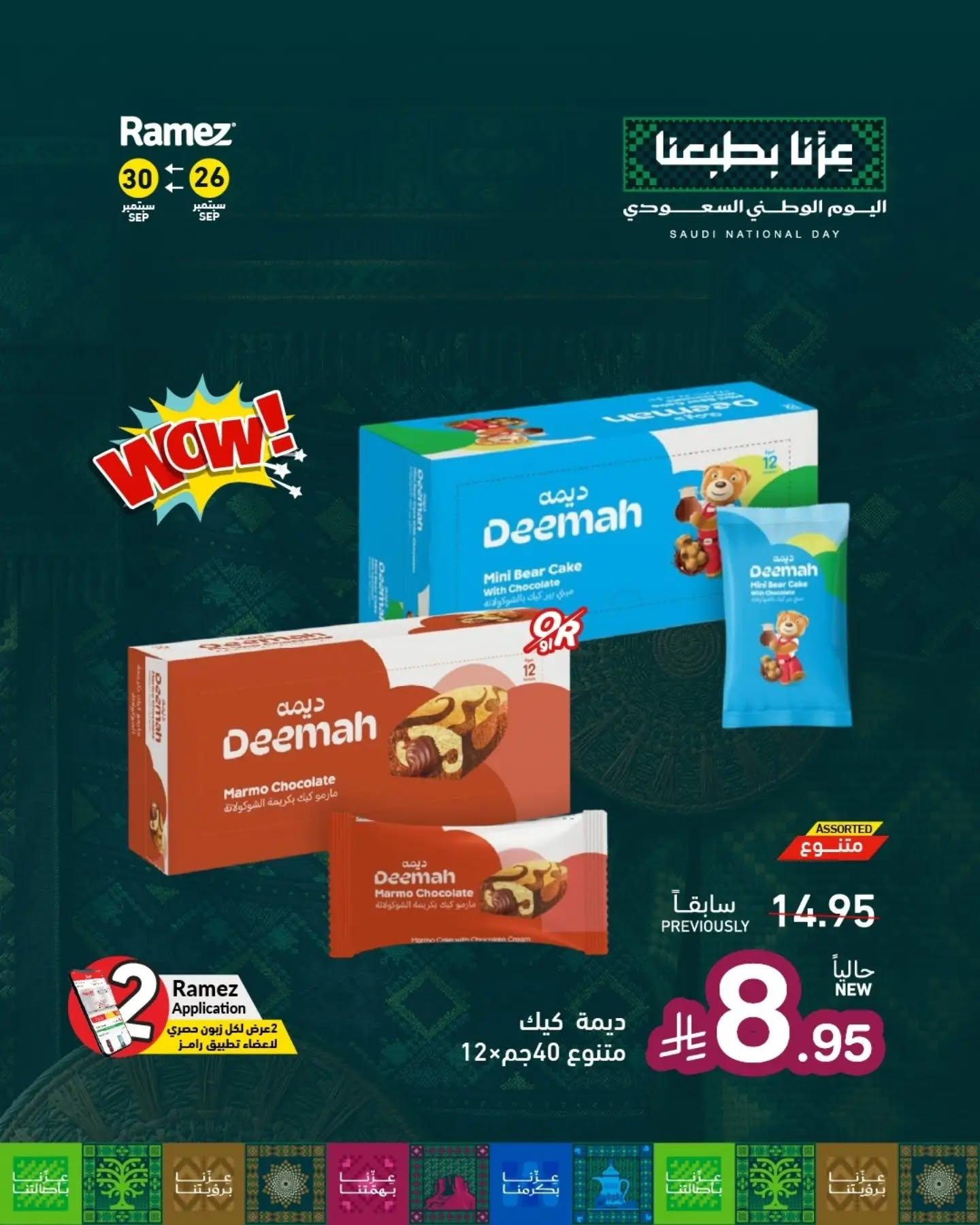 عروض أسواق رامز صفحة 10