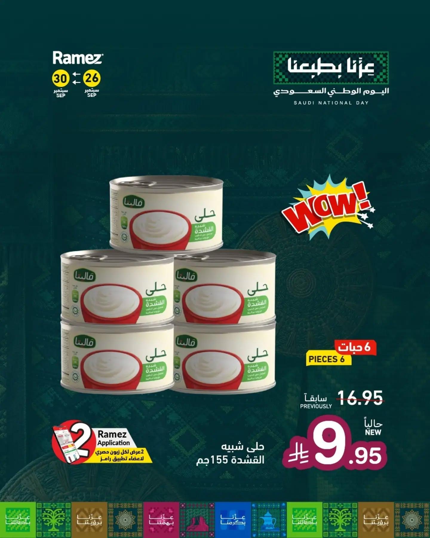 عروض أسواق رامز صفحة 11