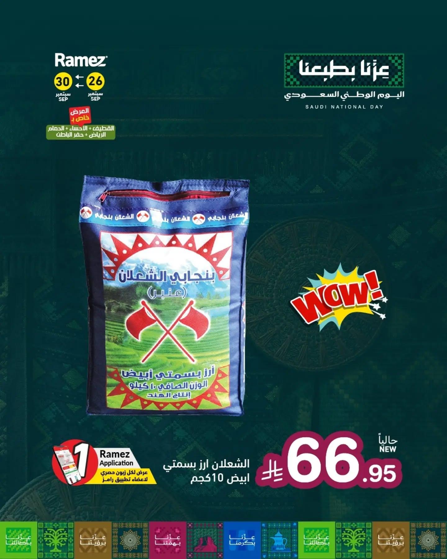 عروض أسواق رامز صفحة 2