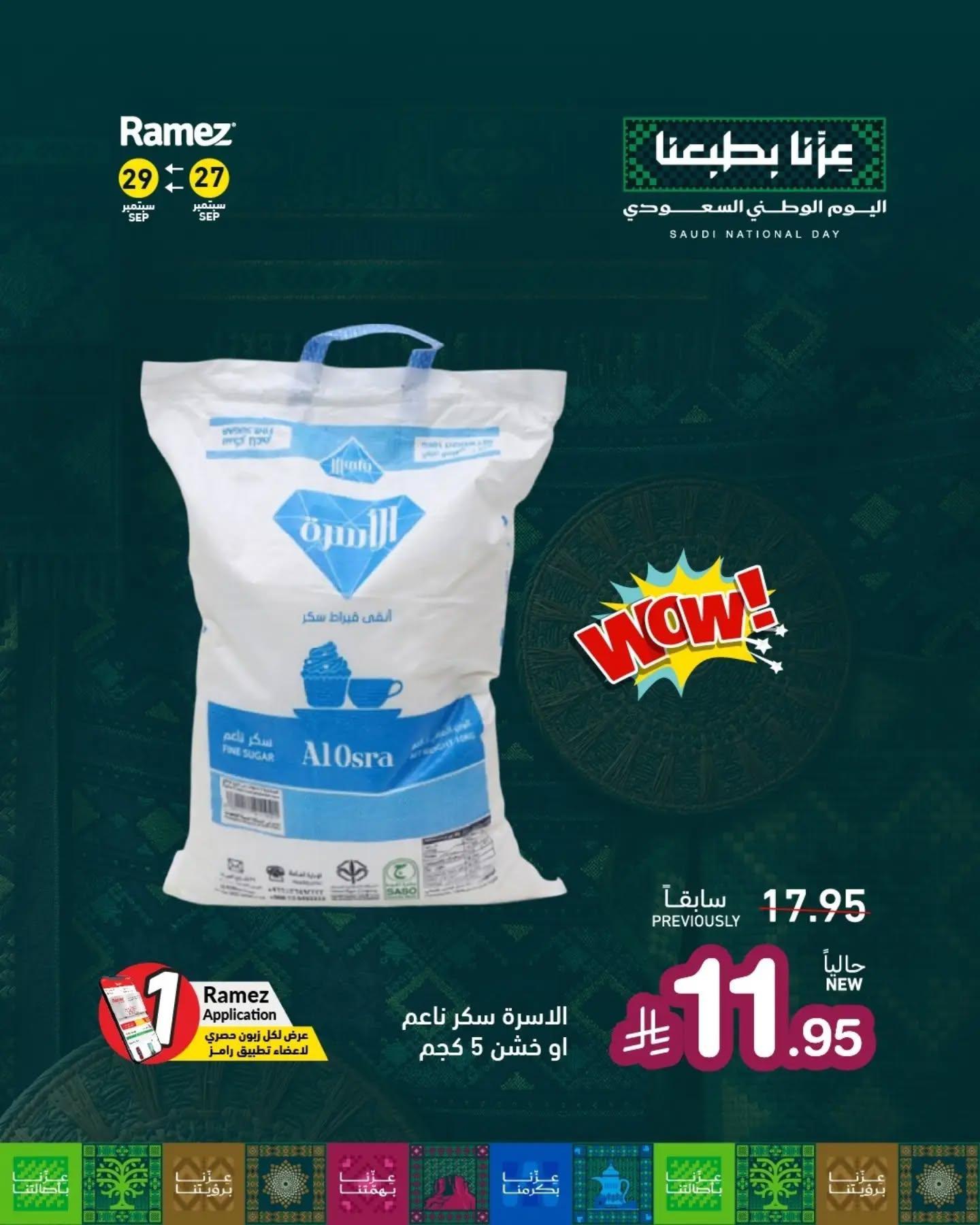 عروض أسواق رامز صفحة 3